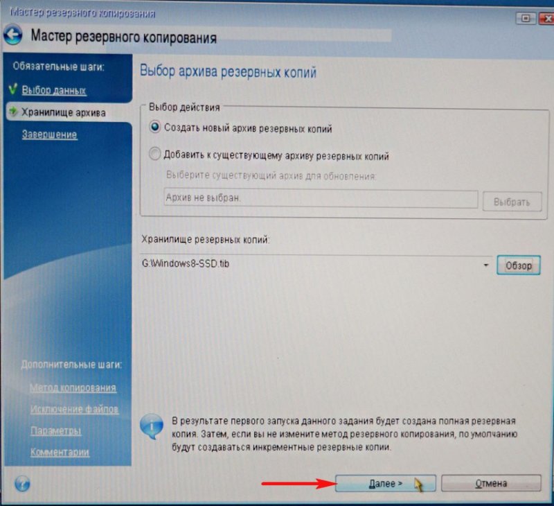 Как перенести Windows 7, 8, 8,1 на SSD с помощью программы Acronis True Image