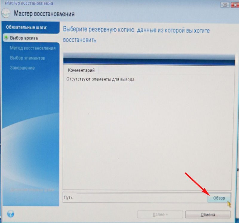 Как перенести Windows 7, 8, 8,1 на SSD с помощью программы Acronis True Image