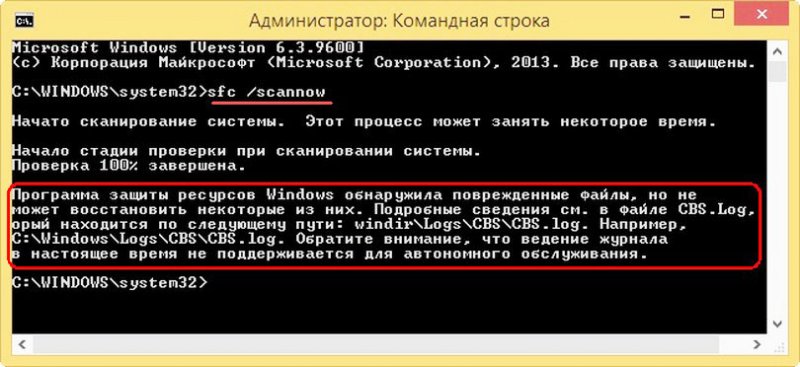 Проверка целостности системных файлов Windows 8