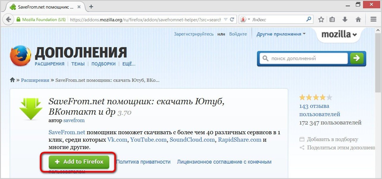 Скачать программа savefrom net помощник