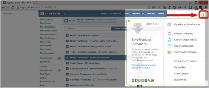 Расширение для браузеров SaveFrom.net: как бесплатно скачивать видео с YouTube, ВКонтакте, Одноклассников и прочих социальных ресурсов?