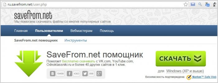 Расширение для браузеров SaveFrom.net: как бесплатно скачивать видео с YouTube, ВКонтакте, Одноклассников и прочих социальных ресурсов?