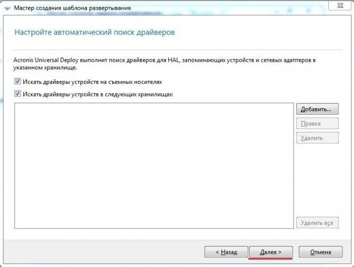 Развертывание Windows 7 при помощи Acronis Snap Deploy 5