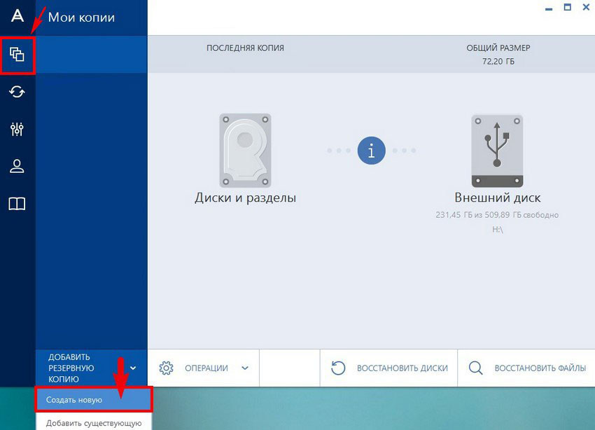 acronis true image 2015 скачать