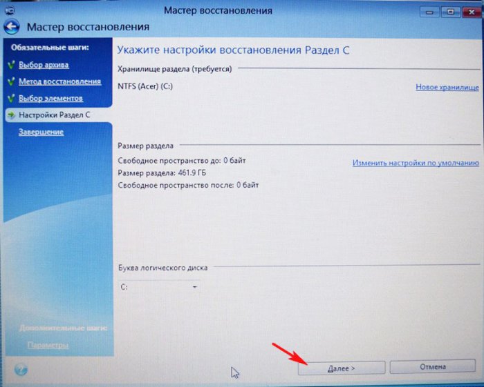 Создание резервной копии жёсткого диска ноутбука с Windows 8.1 (БИОС UEFI) в программе Acronis True Image 2015