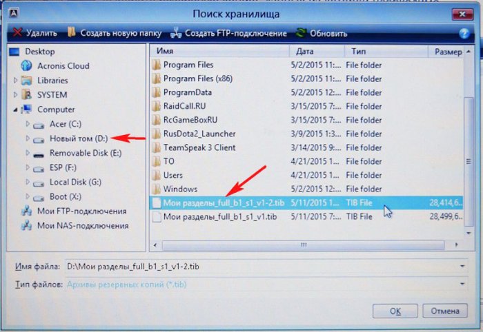 Создание резервной копии жёсткого диска ноутбука с Windows 8.1 (БИОС UEFI) в программе Acronis True Image 2015