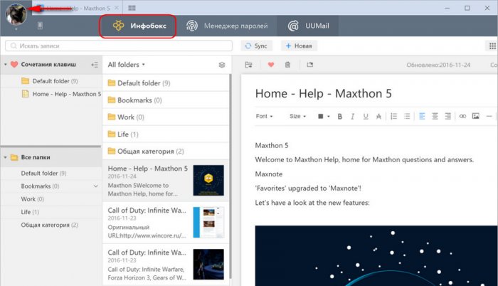 Обзор браузера Maxthon MX5