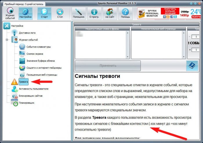  Spyrix Personal Monitor — записываем деятельность пользователя на компьютере 