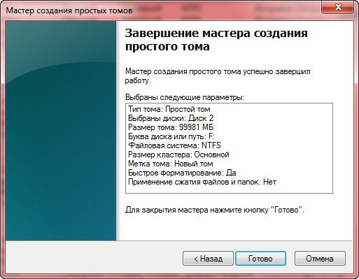 Как расширить том в windows 7