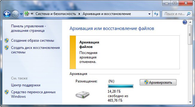 Архивация данных в windows 7 что это такое
