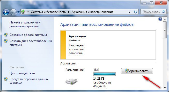 Архивация данных в windows 7 что это такое
