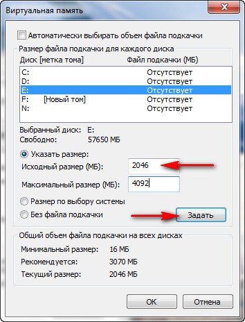 «Изменение минимального размера файла подкачки в Windows 7 и настройка файла подкачки (pagefile.sys) при его переносе на другой жесткий диск»?