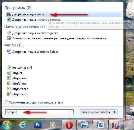Программа дефрагментации не установлена windows 7