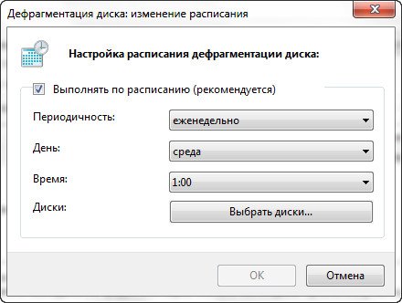 Программа дефрагментации не установлена windows 7