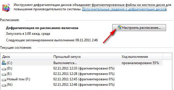 Программа дефрагментации не установлена windows 7