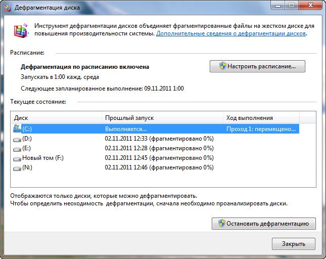 Программа дефрагментации не установлена windows 7