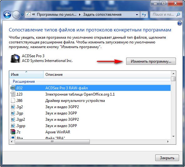 Как сделать программу по умолчанию в windows 7