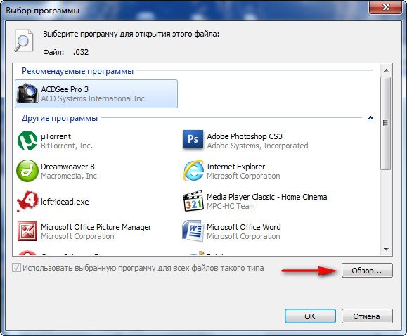 Как сделать программу по умолчанию в windows 7