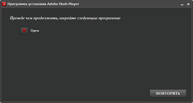 Ошибка adobe player 5