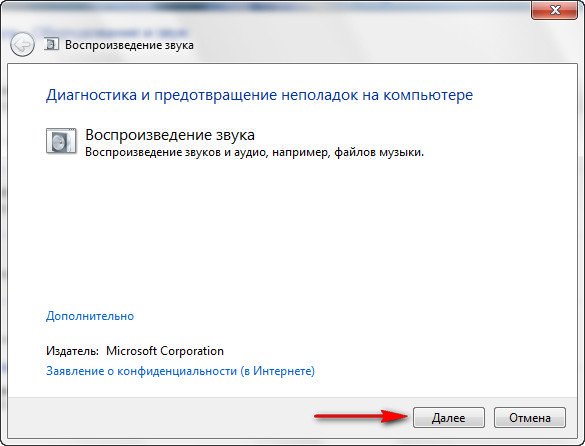 Устранение проблем со звуком в Windows - Служба поддержки Майкрософт