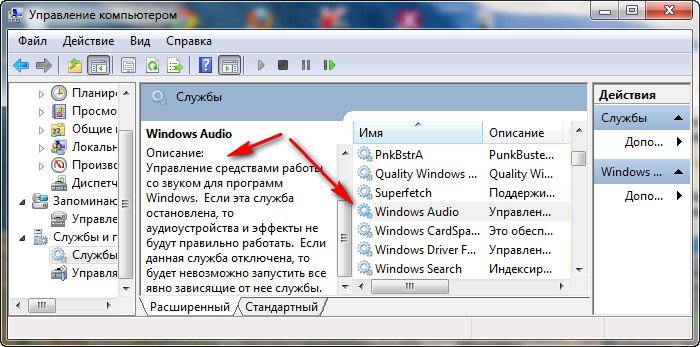 Как отключить цифровое аудио s pdif в windows 7