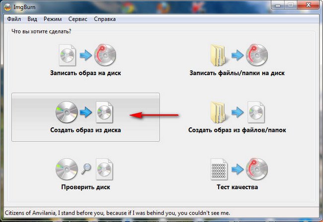 Создание образа диска реферат