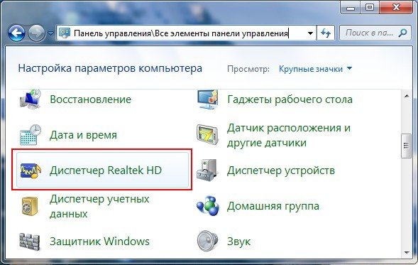 Как убрать линейный вход в realtek hd