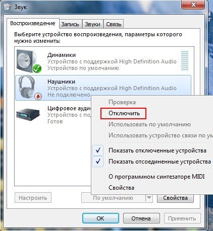 Устройство с поддержкой high definition audio нет звука windows 7