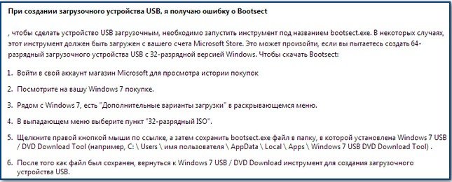 Windows 7 usb dvd download tool unable to run bootsect