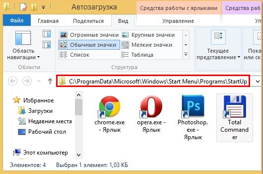 Как редактировать автозагрузку в windows 8
