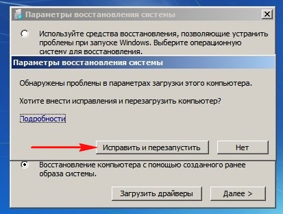 Windows error recovery как исправить win 7