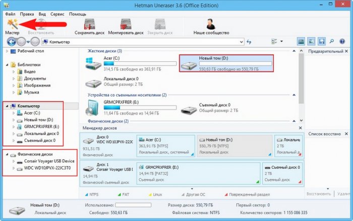 hetman uneraser регистрационное имя и код. 1432548942 55. hetman uneraser регистрационное имя и код фото. hetman uneraser регистрационное имя и код-1432548942 55. картинка hetman uneraser регистрационное имя и код. картинка 1432548942 55. Hetman Uneraser – это простое, но в тоже время эффективное средство для восстановления удаленных файлов. Даже если вы удалили файлы из корзины или провели форматирование жесткого диска, Hetman Uneraser восстановит большинство утраченных файлов. Программа восстанавливает любые данные, будь то аудио, видео или графические файлы. При этом вы можете восстанавливать данные не только на жестком диске, но и на любых других внешних накопителях данных (USB накопители, mp3-плейеры, фотоаппараты, флэш-карты и т.п.). Наличие встроенного просмотрщика позволяет выбрать для восстановления только нужные файлы и тем самым сэкономить время. Простой интерфейс, которые напоминает проводник Windows, позволяет без особых навыков сразу приступить к работе, а уникальный алгоритм, как заверяют авторы программы, восстановит даже те файлы, которые другие подобные программы даже не увидят.