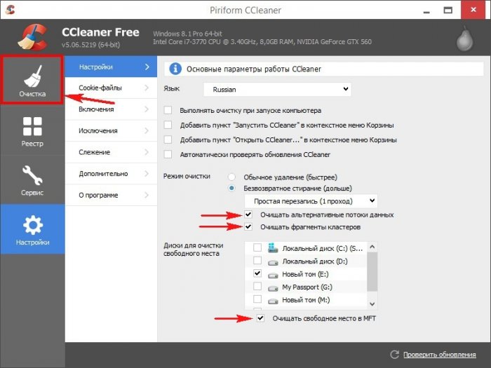 Как удалить файлы без возможности восстановления программой CCleaner