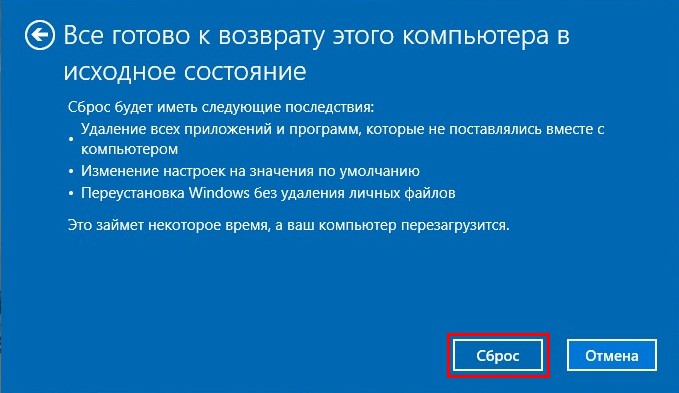 Как отменить возвращение компьютера в исходное состояние windows 10