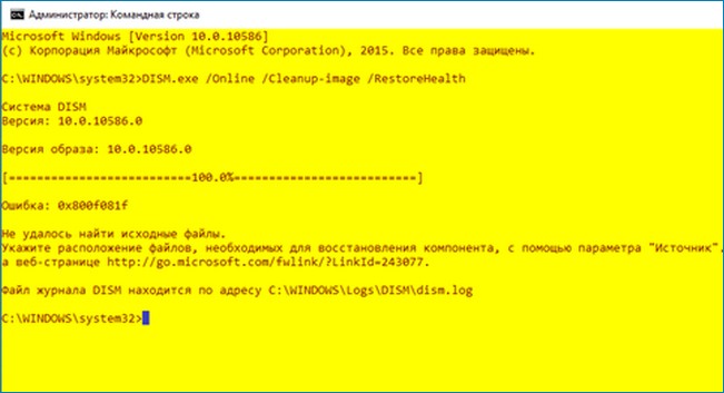Ошибка 1 неверная функция файл журнала dism находится по адресу