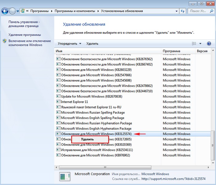 Как установить пакет обновлений kb4054856 для windows 7