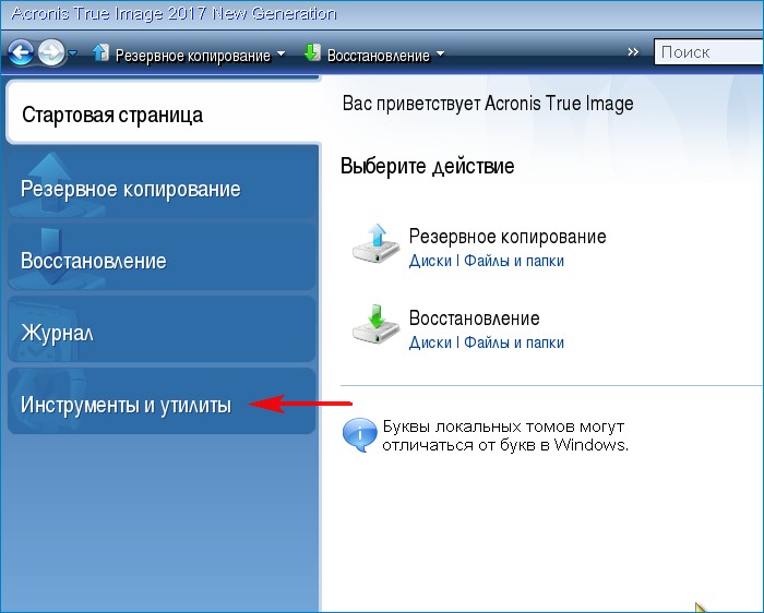 Клонирование диска acronis true image