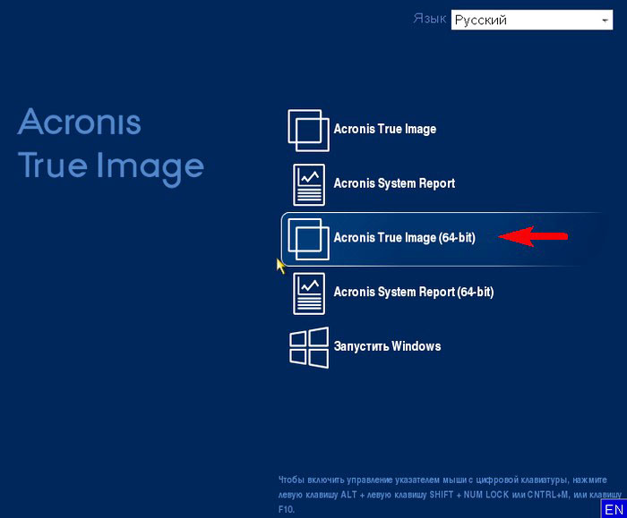 acronis true image 2017 uefi