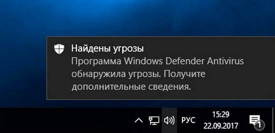 Карантин Защитника Windows