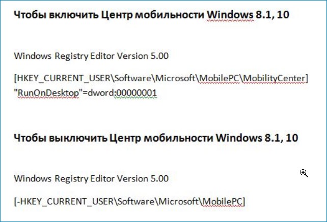 Как отключить центр мобильности windows 10