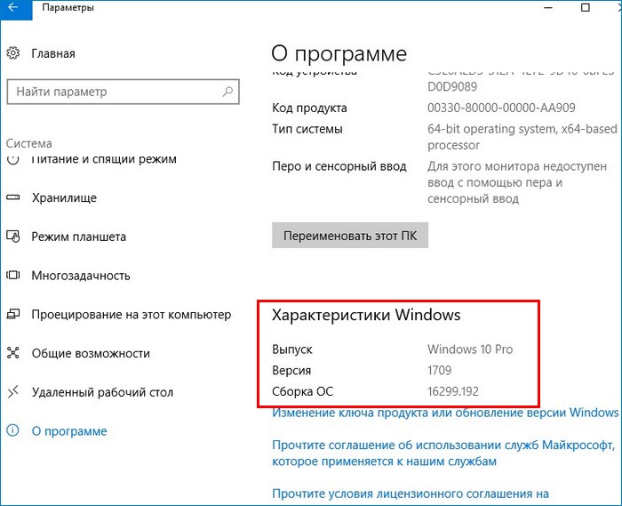 Как обновить Windows 10 до версии 1803 (Spring Creators Update)