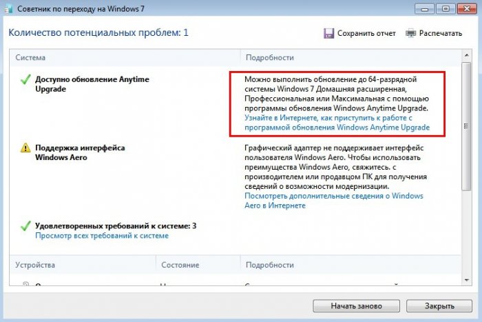 Как обновить Windows 7 Домашняя Базовая до Windows 7 Профессиональная или Максимальная (Ultimate)