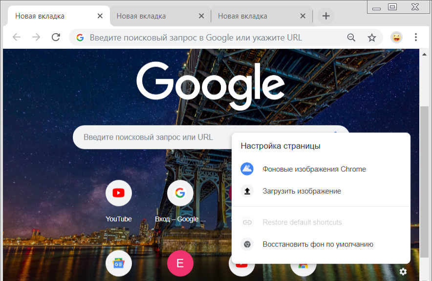 Как изменить стартовую страницу в Google Chrome на Андроид