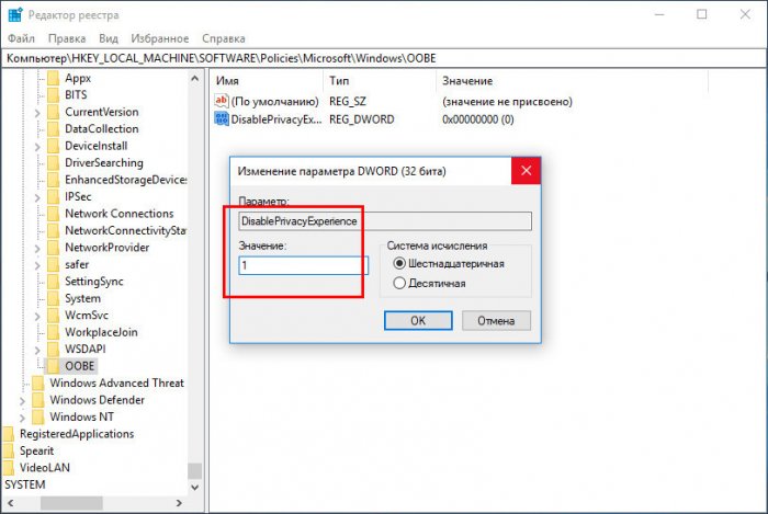 Как в Windows 10 1809 отключить настройку параметров конфиденциальности при входе в новую учетную запись