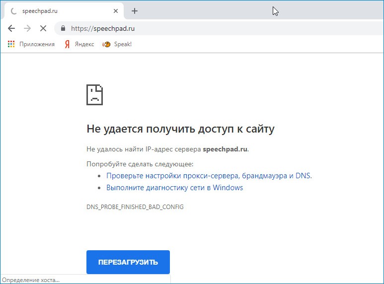 DNS-сервер недоступен | вороковский.рф