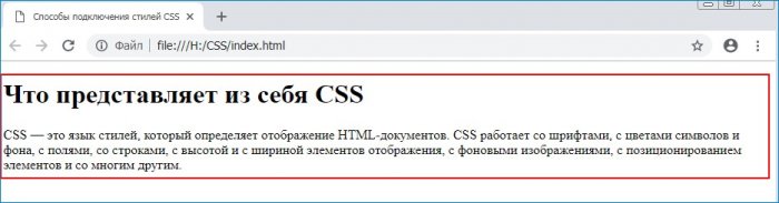 Просто о сложном или изучаем CSS3. Часть 1. Понятие CSS. Способы подключения стилей CSS к HTML документу