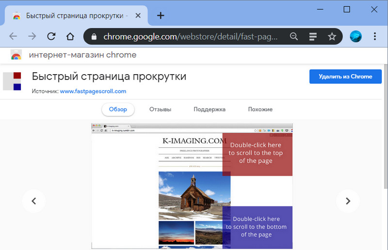 Захват страницы с прокруткой google chrome