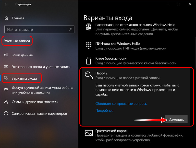 Отключаем запрос пароля в Windows 10