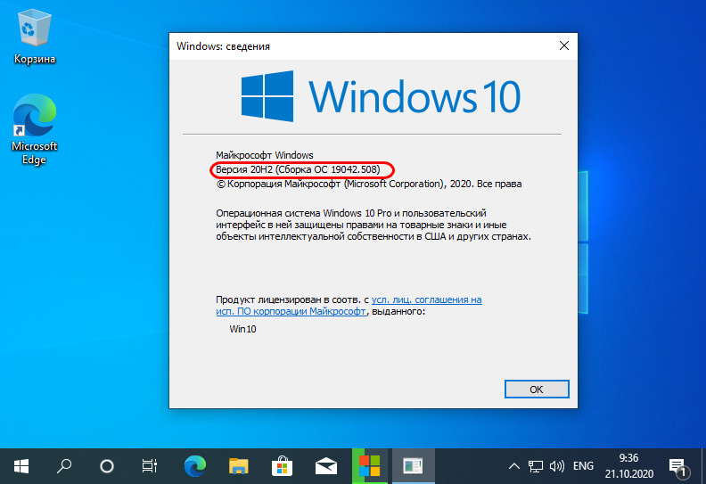 Обновление Windows 10 20H2 — что нового?