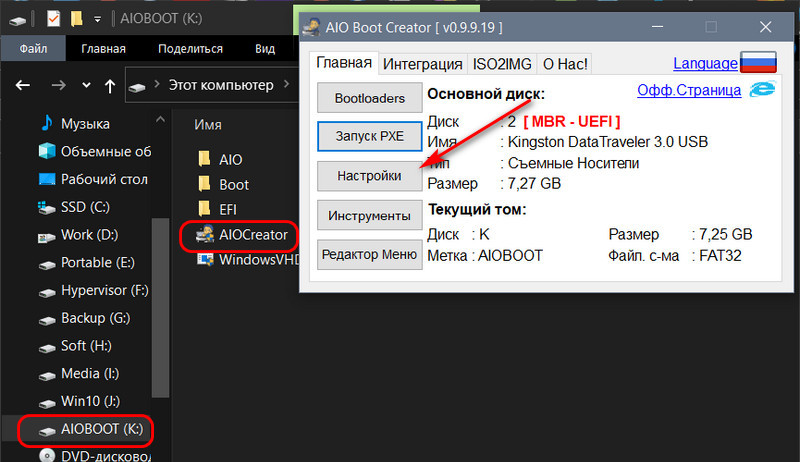 AIO Boot Creator: создание мультизагрузочной флешки UEFI/BIOS легко и быстро